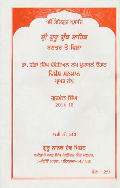 SriGuruGranthSahibBantarTeyVishaDr GurmailSinghTractNo 543 Sri Guru Granth Sahib Bantar tey Visha - Dr Gurmail Singh Tract No 543 — cover