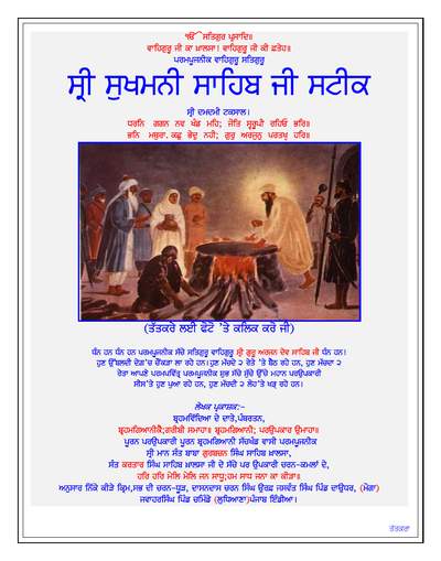 Sukhmani Sahib Steek — cover