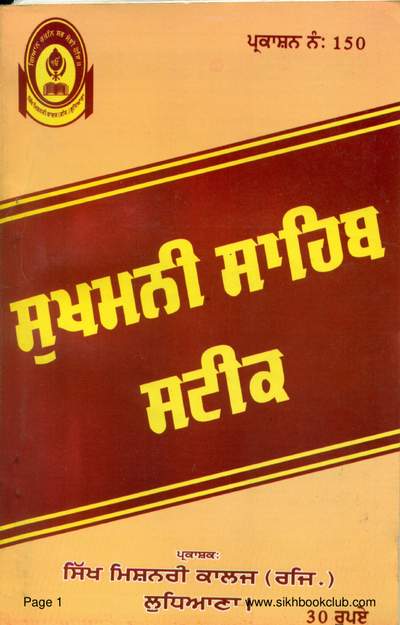 Sukhmani-Sahib-Steek-Punjabi — cover