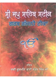 Sri Jap Sahib Steek — cover