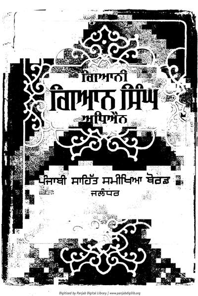 Giani Gyan Singh — cover