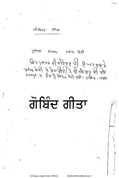 Gobind Geeta Granth — cover