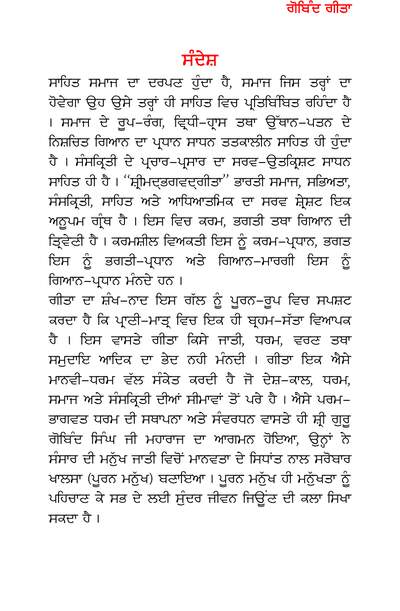 Gobind Gita Granth — cover