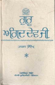 Guru Angad Dev Ji — cover