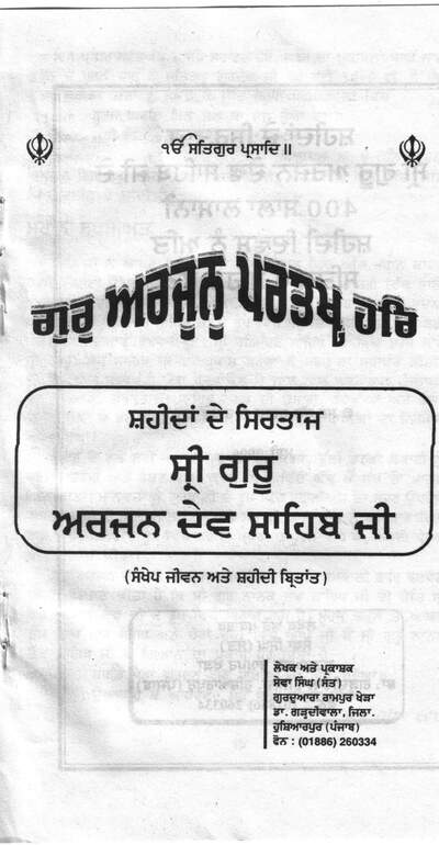 Gur Arjun Partakh Har — cover