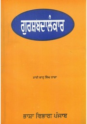 Gurshabadalankar — cover
