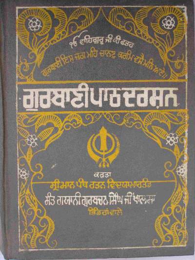 Gurbani Recitation Guide — cover