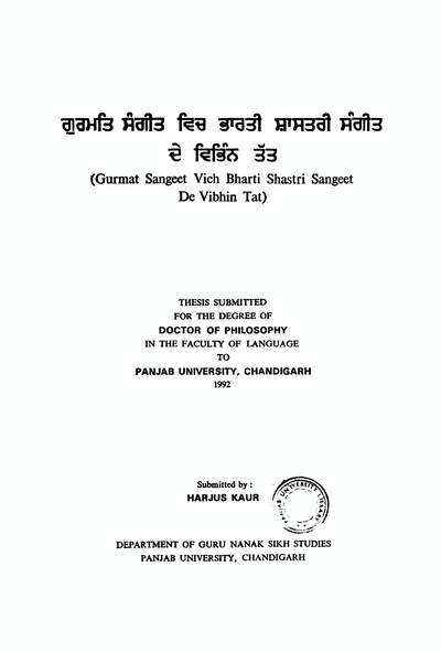 Gurmat sangeet vich Bharti shastri sangeet de vibhin tat — cover