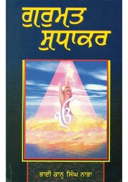 Gurmat Sudhakar — cover