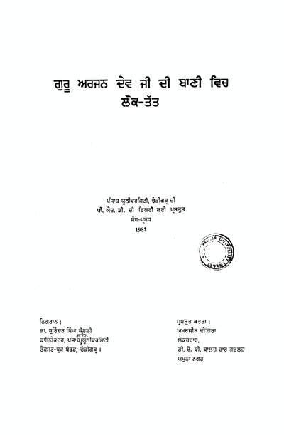 Guru Arjan Dev Ji di baani vich lok tatt — cover