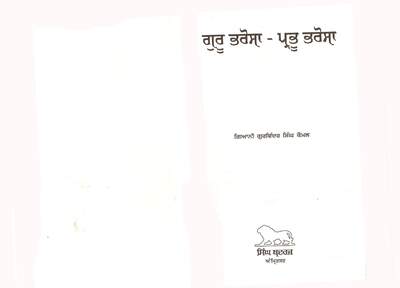 Guru Bharosa Prabhu Bharosa — cover