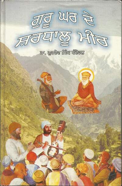 Guru Ghar De Shardhalu Mir — cover
