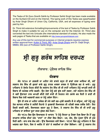 Guru Granth Commentary — cover