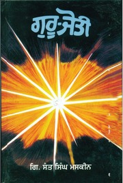 Guru Joti — cover