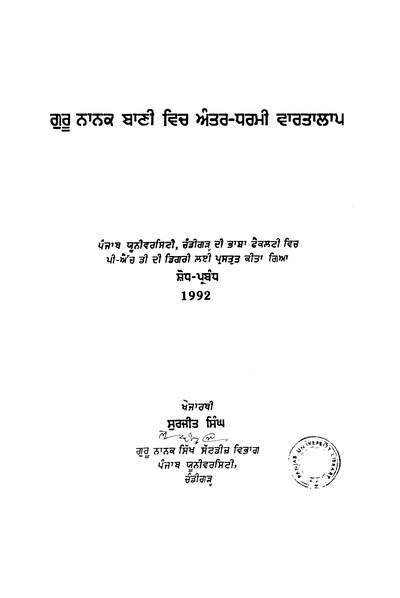 Guru Nanak baani vich antar dharami vartalap — cover