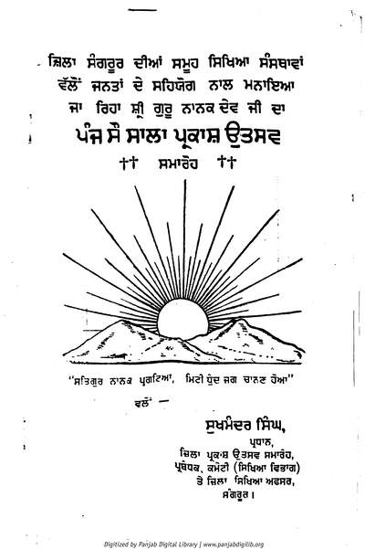 Guru Nanak Dev Ji Di Panj So Saal Parkash Ustav — cover