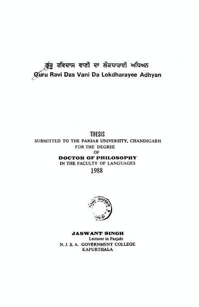 Guru Ravi Das vani da lokdharayee adhyan — cover