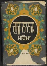 Glory of Guru Nanak — cover