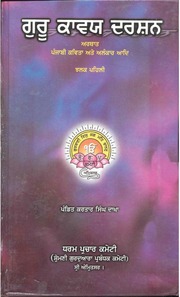 Guru Kavya Darshan — cover