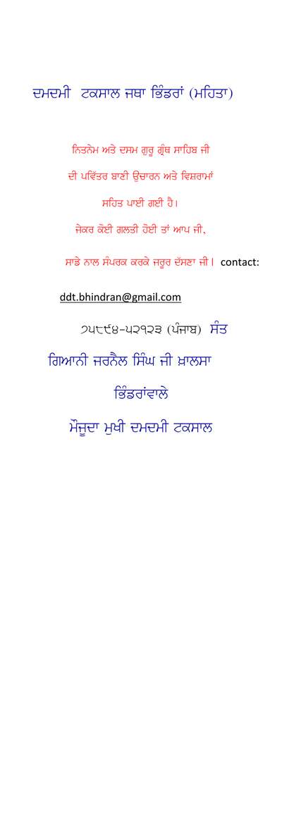 Damdami Taksal Jatha Bhindran (Mehta) — cover