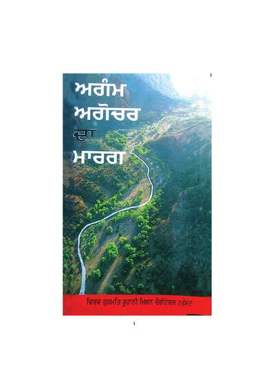 Agam Agochar Da Marg — cover
