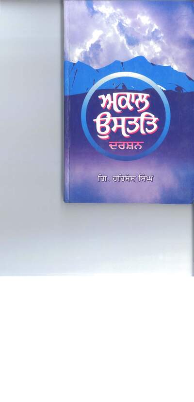 Akal Ustat Darshan — cover