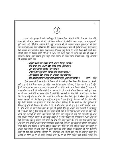 Amrit Bachan Sadh Ki Bani — cover