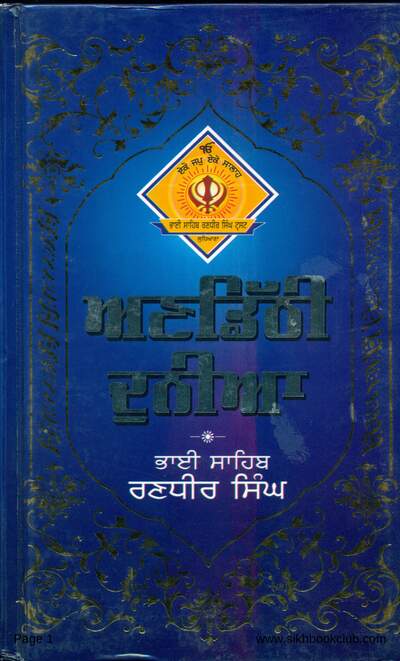 Andithi Duniya — cover