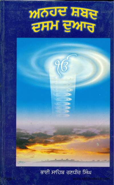Anhad Shabad Dasam Dawar — cover