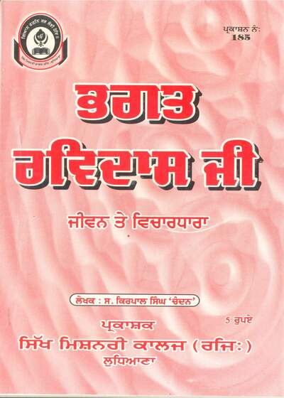 Bhagat Ravidas Ji — cover