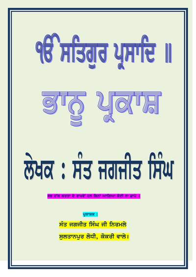 Bhannu Parkash — cover