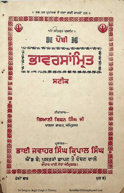 Bhavrasamrit Steek — cover