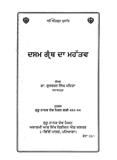 Dasam Granth Da Mahatav — cover