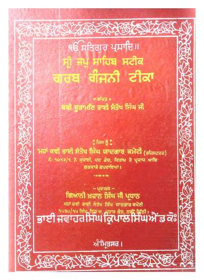 Garab Ganjani Teeka — cover