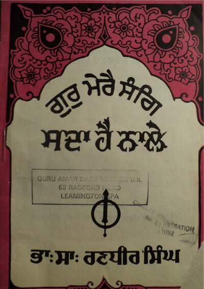 Gur Mere Sang Sada Hai Nali — cover