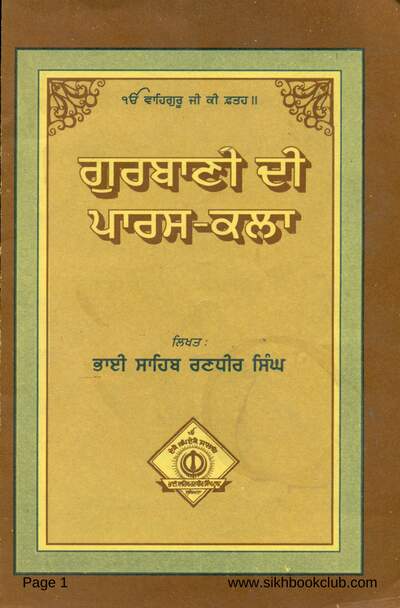 Gurbani Di Paras Kala — cover