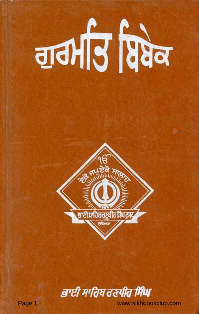 Gurmat Bibek — cover