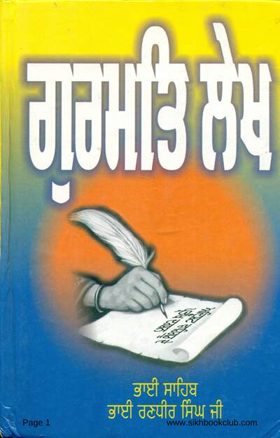Gurmat Lekh — cover