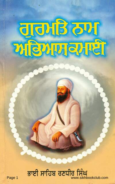Gurmat Naam Abhyas Kamai — cover