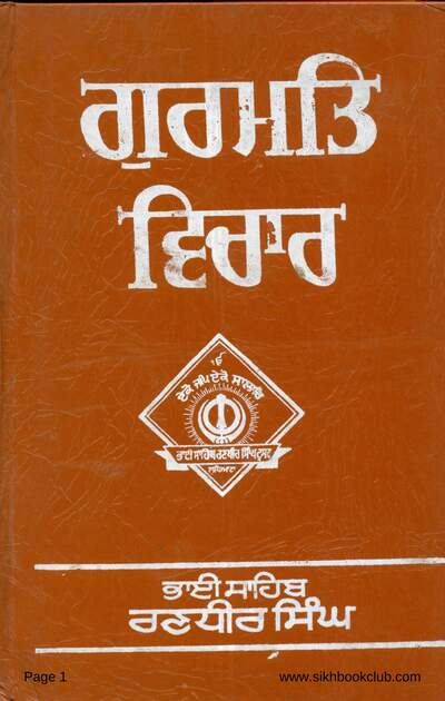 Gurmat Vichar — cover