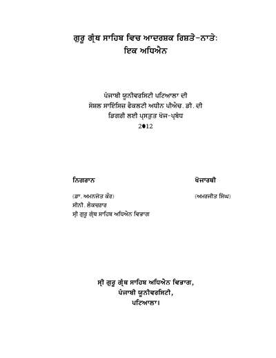 Guru granth sahib vich adarshak rishtey nate ik adhyan — cover