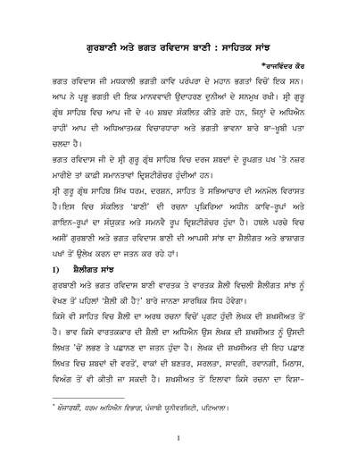 Guru Granth Sahib vich darj Bhagat Ravidas de bani vich Adhiatamic ate samajic tatt — cover