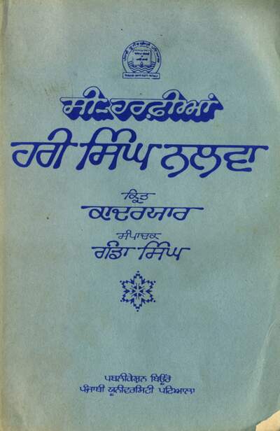Hari Singh Nalwa — cover