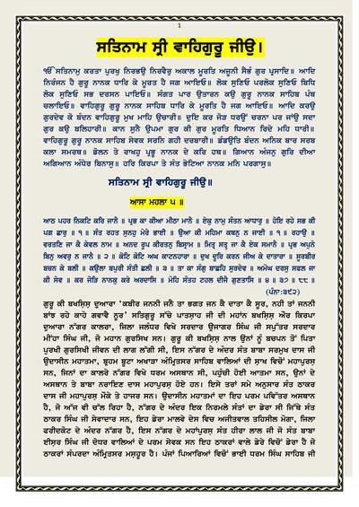Ithaas Sant Jagjit Singh Ji — cover