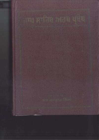 Jaap Sahib Arth Parbodh — cover