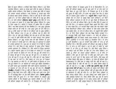 Japji Sahib Puratan Teeka — cover