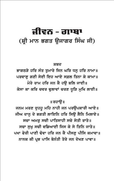 Jivan Gatha - Sri Maan Bhagat Ujagar Singh Ji — cover
