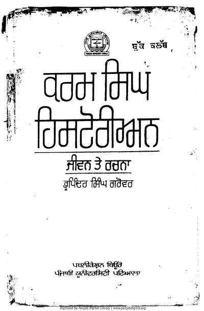 Karam Singh Historian Jivan Te Rachna — cover