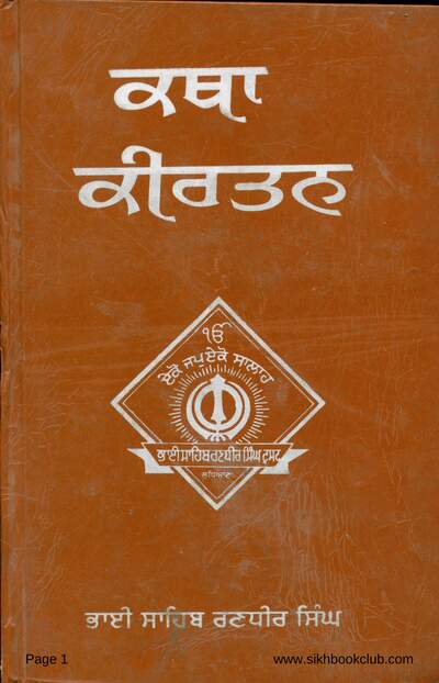 Katha Kirtan — cover