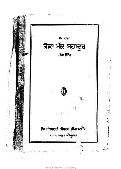 Kora Mal Bahadur — cover